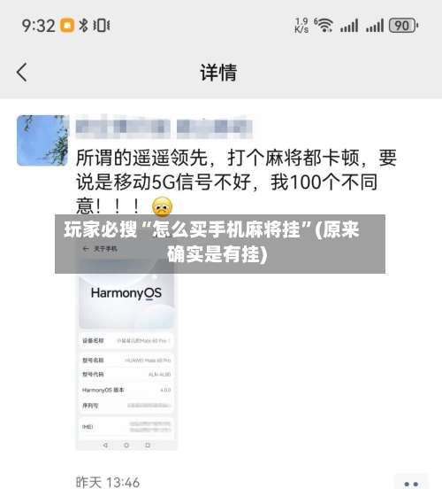玩家必搜“怎么买手机麻将挂”(原来确实是有挂)-第2张图片