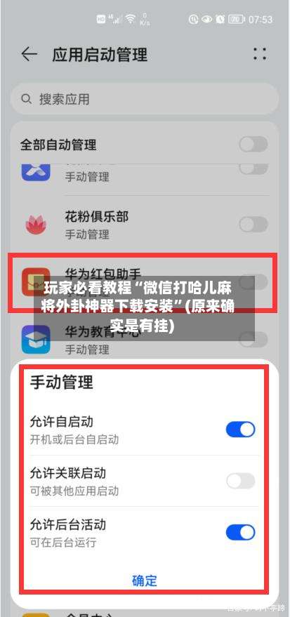 玩家必看教程“微信打哈儿麻将外卦神器下载安装	”(原来确实是有挂)-第2张图片