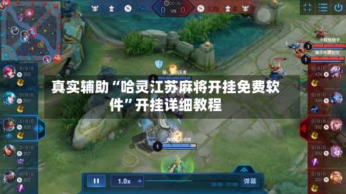 真实辅助“哈灵江苏麻将开挂免费软件	”开挂详细教程-第2张图片