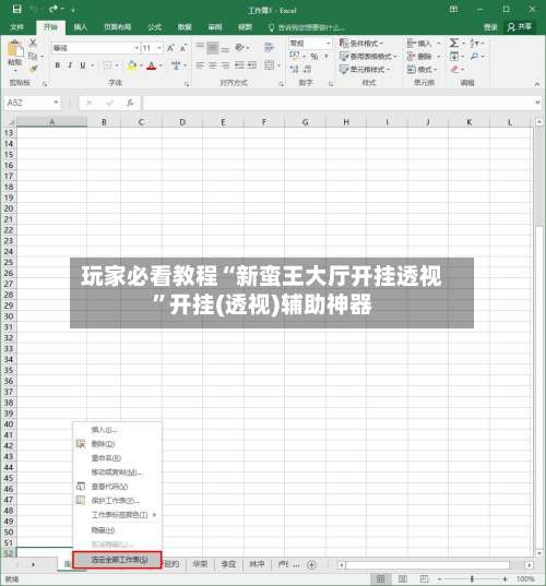 玩家必看教程“新蛮王大厅开挂透视”开挂(透视)辅助神器-第2张图片