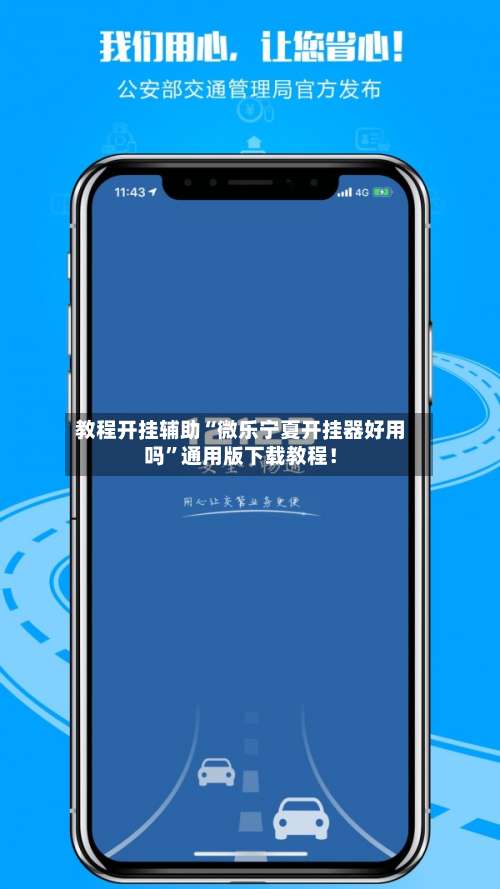 教程开挂辅助“微乐宁夏开挂器好用吗	”通用版下载教程！-第2张图片