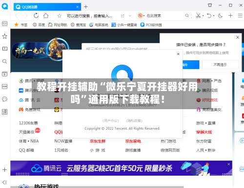 教程开挂辅助“微乐宁夏开挂器好用吗”通用版下载教程！-第3张图片