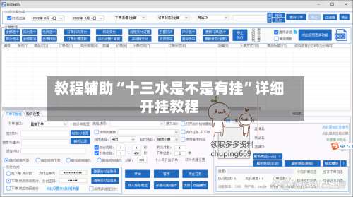 教程辅助“十三水是不是有挂”详细开挂教程-第2张图片