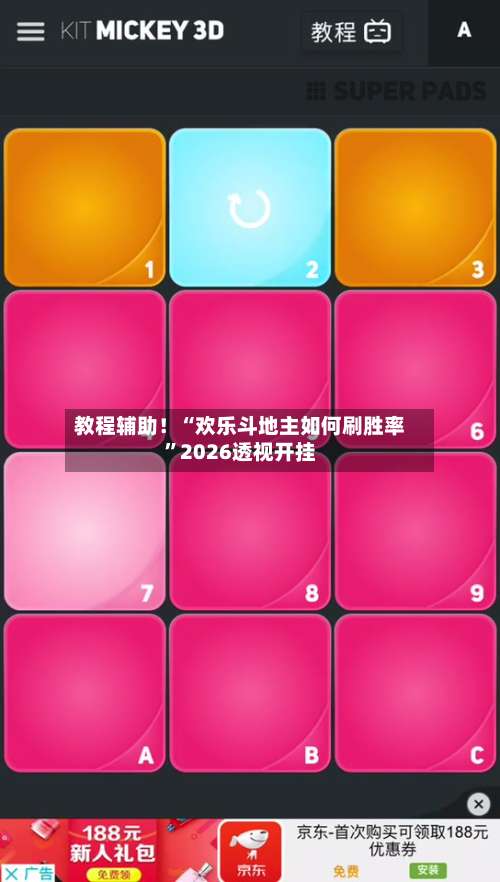 教程辅助！“欢乐斗地主如何刷胜率	”2026透视开挂-第2张图片