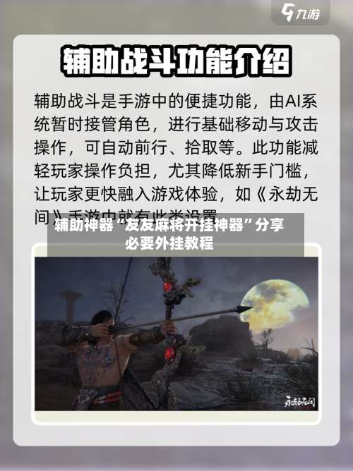 辅助神器“友友麻将开挂神器”分享必要外挂教程-第1张图片