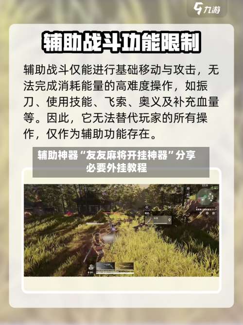 辅助神器“友友麻将开挂神器	”分享必要外挂教程-第2张图片