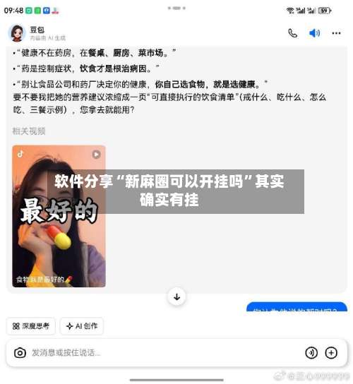 软件分享“新麻圈可以开挂吗	”其实确实有挂-第1张图片