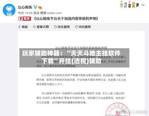 玩家辅助神器：“天天斗地主挂软件下载”开挂(透视)辅助-第1张图片