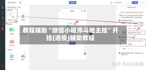 教程辅助“微信小程序斗地主挂”开挂(透视)辅助教程-第1张图片