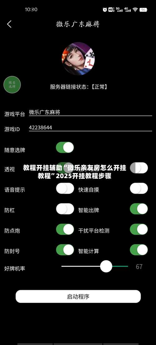 教程开挂辅助“微乐亲友房怎么开挂教程	”2025开挂教程步骤-第2张图片