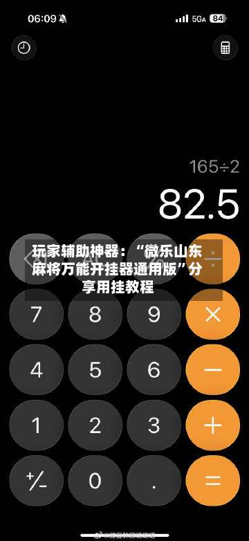 玩家辅助神器：“微乐山东麻将万能开挂器通用版”分享用挂教程-第2张图片