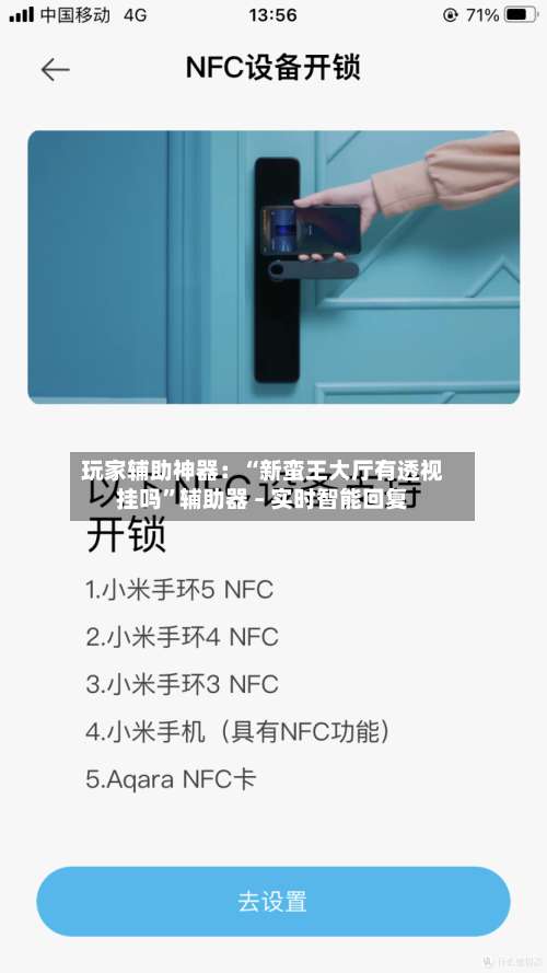 玩家辅助神器：“新蛮王大厅有透视挂吗”辅助器 – 实时智能回复-第3张图片