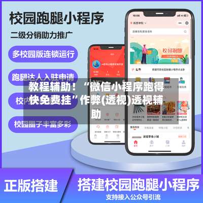 教程辅助！“微信小程序跑得快免费挂”作弊(透视)透视辅助-第3张图片