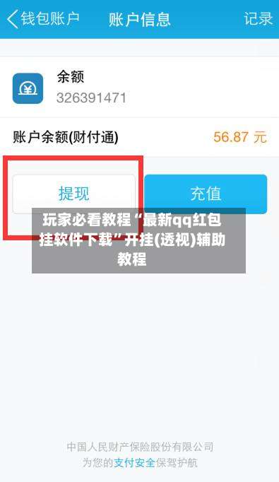 玩家必看教程“最新qq红包挂软件下载	”开挂(透视)辅助教程-第1张图片