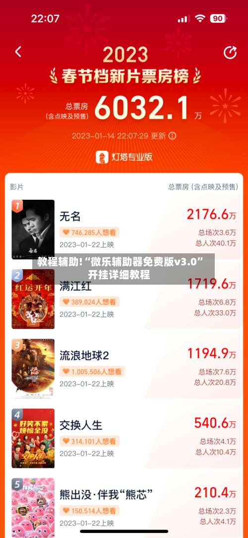 教程辅助!“微乐辅助器免费版v3.0”开挂详细教程-第3张图片