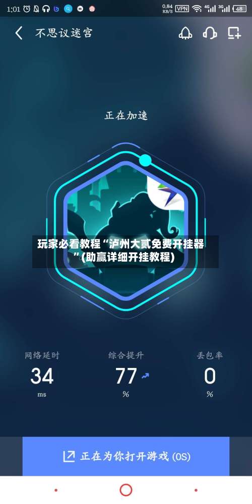 玩家必看教程“泸州大贰免费开挂器	”(助赢详细开挂教程)-第1张图片