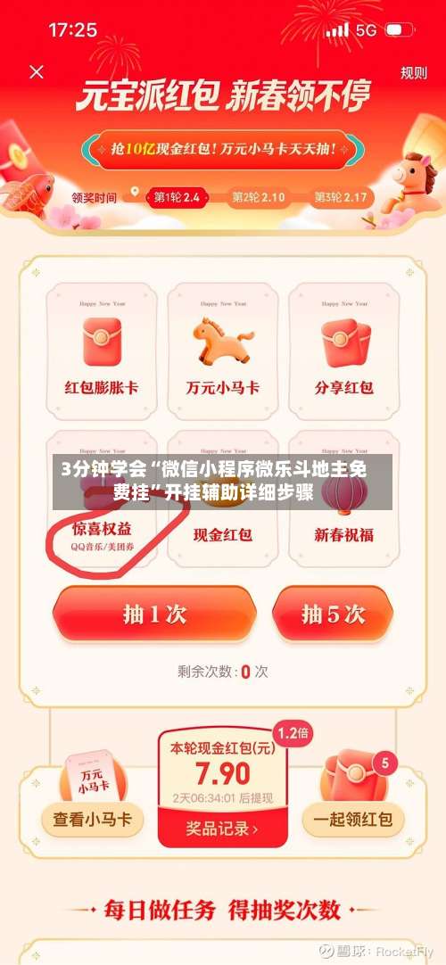 3分钟学会“微信小程序微乐斗地主免费挂”开挂辅助详细步骤-第3张图片