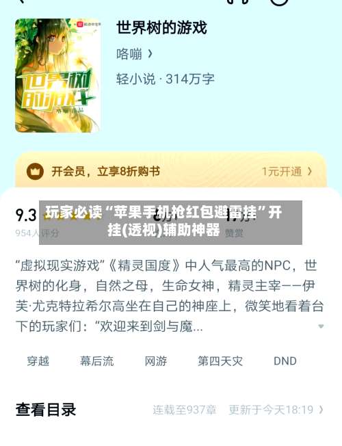 玩家必读“苹果手机抢红包避雷挂”开挂(透视)辅助神器-第1张图片