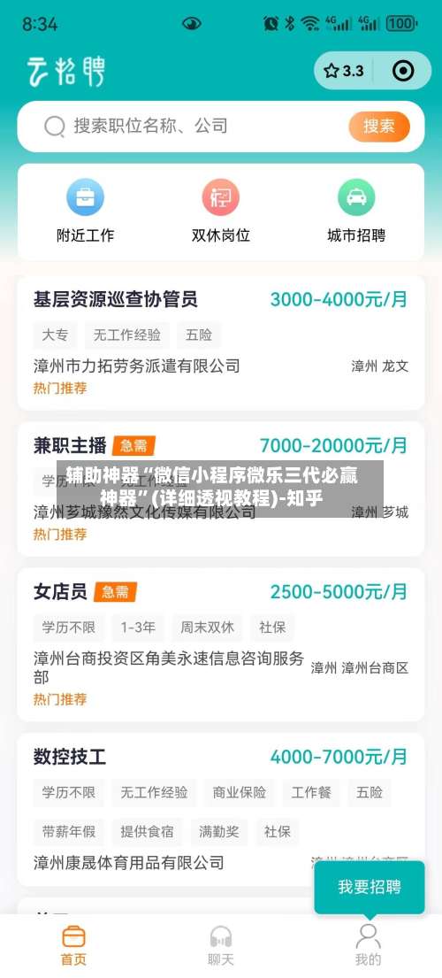 辅助神器“微信小程序微乐三代必赢神器	”(详细透视教程)-知乎-第3张图片