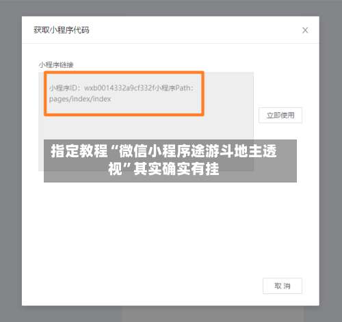 指定教程“微信小程序途游斗地主透视”其实确实有挂-第3张图片