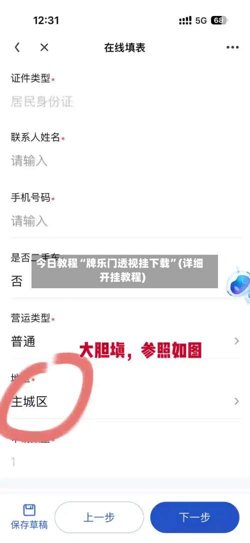 今日教程“牌乐门透视挂下载	”(详细开挂教程)-第1张图片