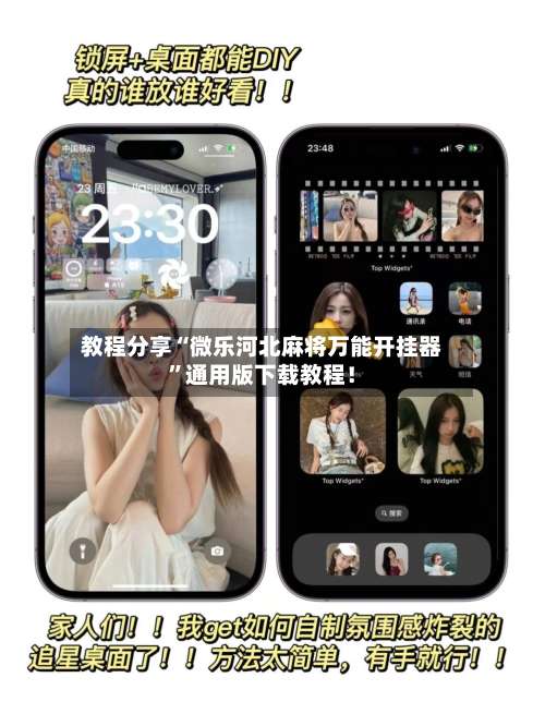 教程分享“微乐河北麻将万能开挂器”通用版下载教程！-第3张图片