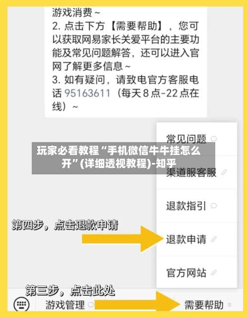 玩家必看教程“手机微信牛牛挂怎么开”(详细透视教程)-知乎-第1张图片