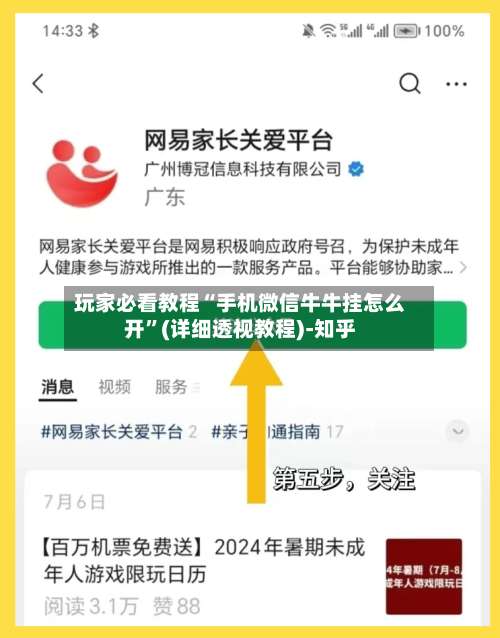 玩家必看教程“手机微信牛牛挂怎么开	”(详细透视教程)-知乎-第2张图片