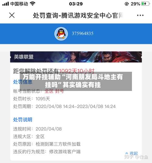 万能开挂辅助“河南朋友局斗地主有挂吗”其实确实有挂-第2张图片