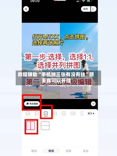 教程辅助“手机拼三张有没有挂	”原来真可以开挂-第3张图片