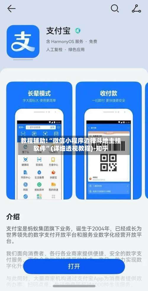 教程辅助!“微信小程序边锋斗地主挂软件	”(详细透视教程)-知乎-第2张图片