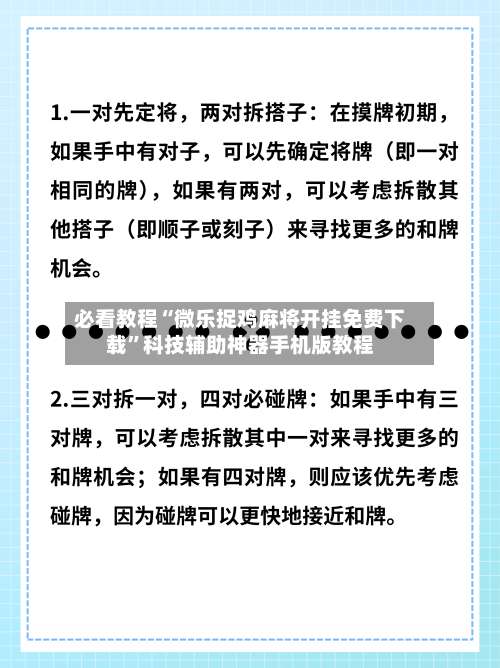 必看教程“微乐捉鸡麻将开挂免费下载”科技辅助神器手机版教程-第1张图片