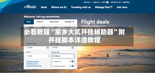 必看教程“家乡大贰开挂辅助器”附开挂脚本详细教程-第2张图片