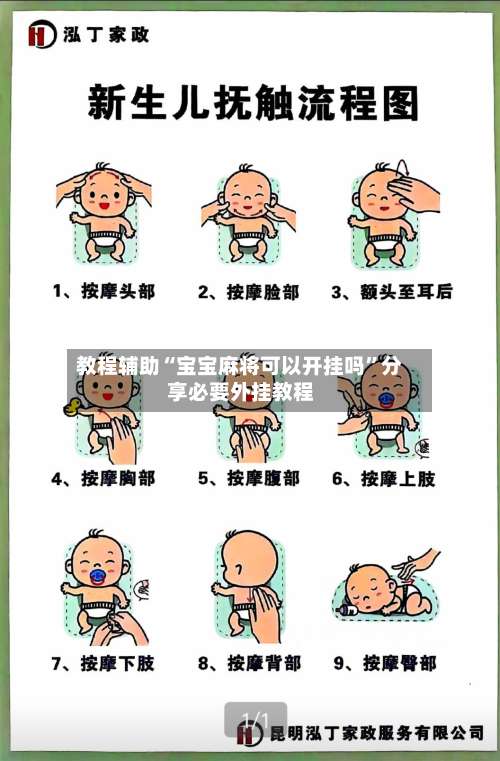 教程辅助“宝宝麻将可以开挂吗”分享必要外挂教程-第3张图片