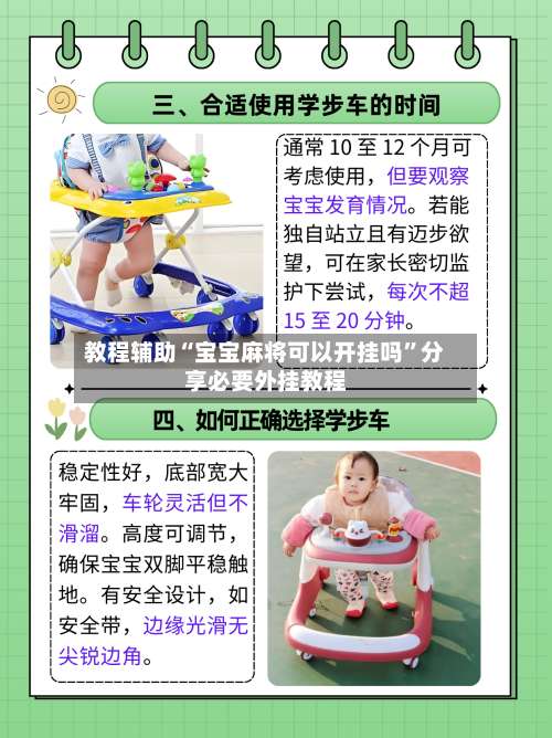 教程辅助“宝宝麻将可以开挂吗	”分享必要外挂教程-第1张图片