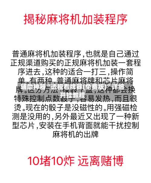 辅助神器“透视看牌器(免费版)	”详细开挂教程-第2张图片