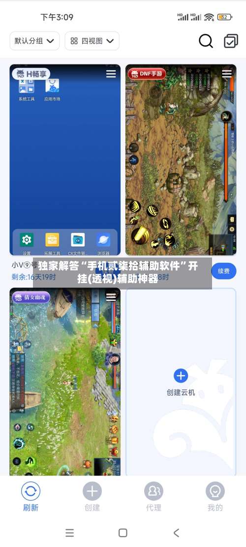 独家解答“手机贰柒拾辅助软件”开挂(透视)辅助神器-第1张图片