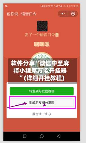 软件分享“微信中至麻将小程序万能开挂器”(详细开挂教程)-第2张图片
