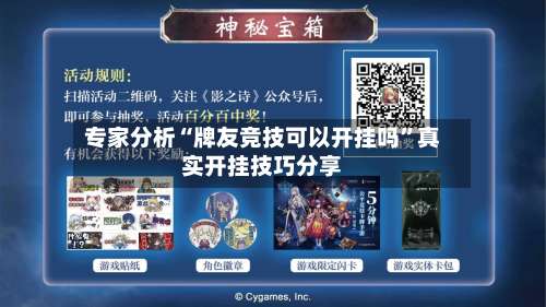 专家分析“牌友竞技可以开挂吗”真实开挂技巧分享-第1张图片