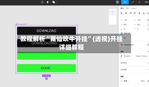 教程解析“莆仙吹牛开挂”(透视)开挂详细教程-第2张图片