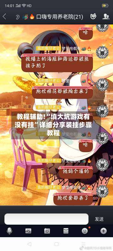 教程辅助!“填大坑游戏有没有挂”详细分享装挂步骤教程-第2张图片