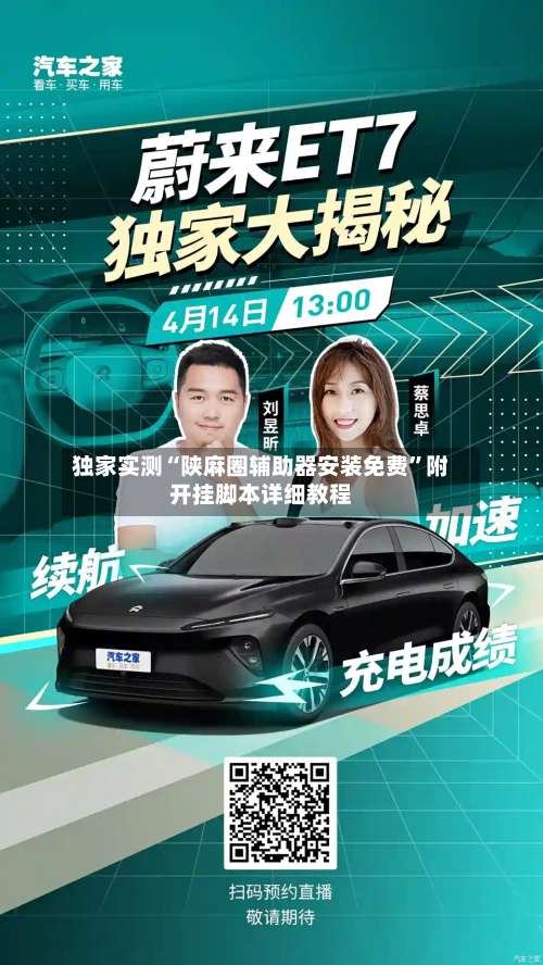 独家实测“陕麻圈辅助器安装免费”附开挂脚本详细教程-第2张图片