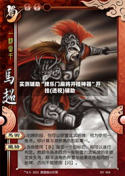 实测辅助“牌乐门麻将开挂神器	”开挂(透视)辅助-第1张图片