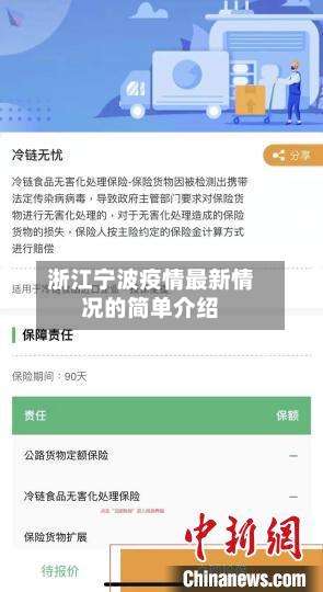 浙江宁波疫情最新情况的简单介绍-第2张图片