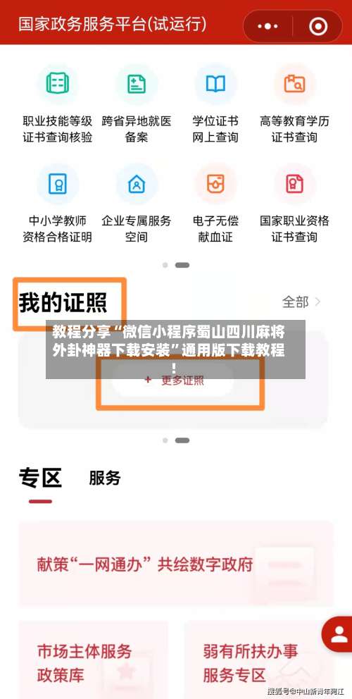 教程分享“微信小程序蜀山四川麻将外卦神器下载安装	”通用版下载教程!-第2张图片