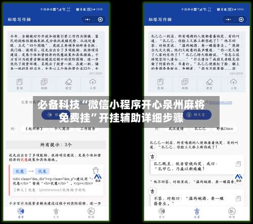 必备科技“微信小程序开心泉州麻将免费挂	”开挂辅助详细步骤-第1张图片