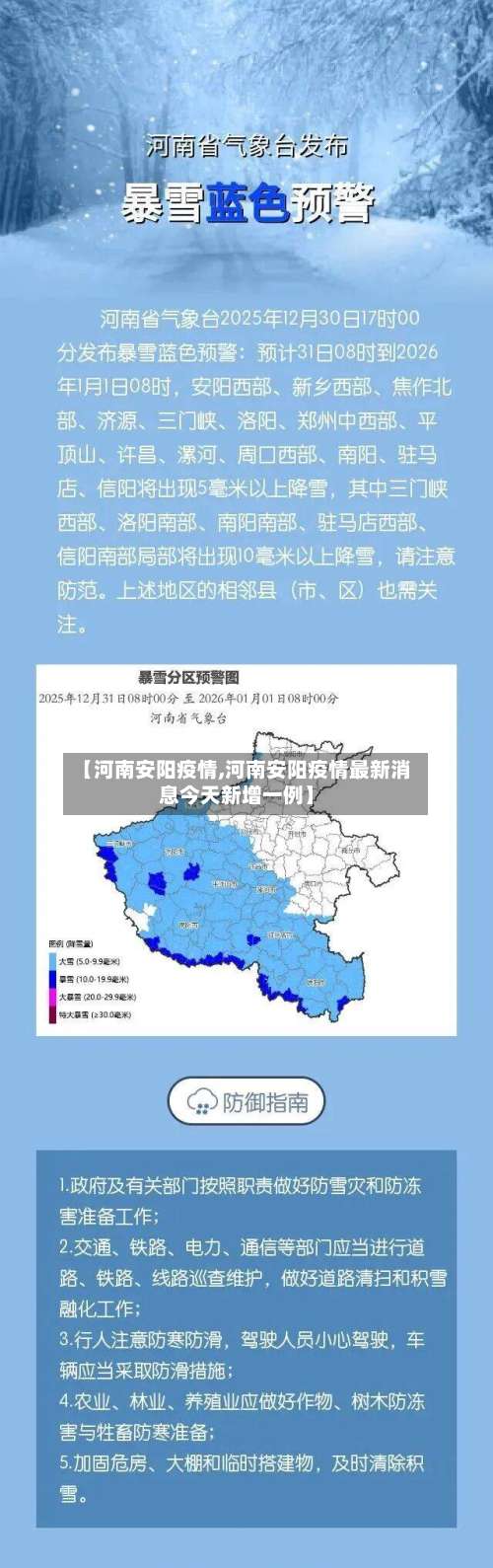 【河南安阳疫情,河南安阳疫情最新消息今天新增一例】-第1张图片