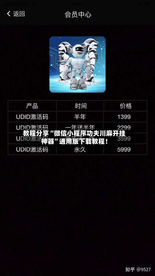 教程分享“微信小程序功夫川麻开挂神器”通用版下载教程！-第1张图片