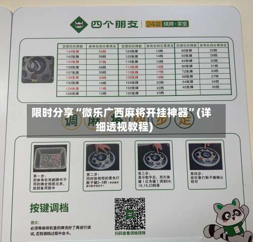 限时分享“微乐广西麻将开挂神器”(详细透视教程)-第2张图片