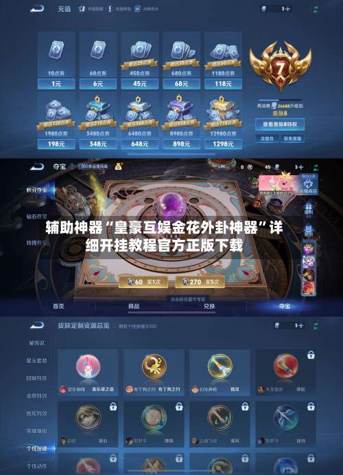 辅助神器“皇豪互娱金花外卦神器	”详细开挂教程官方正版下载-第2张图片